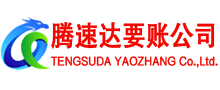 福鼎收债公司