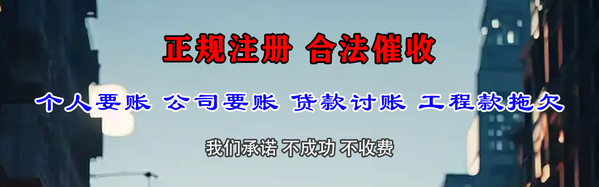 福鼎清债公司